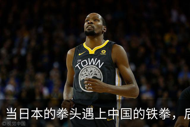 当日本的拳头遇上中国的铁拳，后果如何？