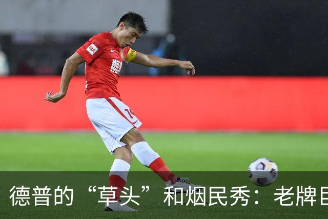 德普的“草头”和烟民秀：老牌巨星的上海日常