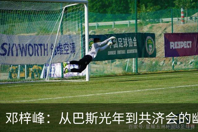 邓梓峰：从巴斯光年到共济会的幽默漂流记